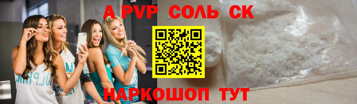 А ПВП Соль Похвистнево
