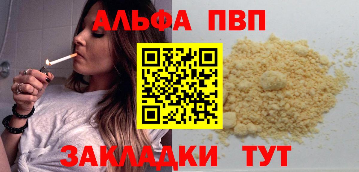 A PVP крисы CK  Альфа ПВП  Похвистнево  Alfa_PVP СК  Вход с VPN 