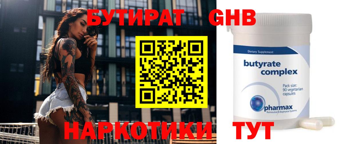 Бутират BDO Похвистнево