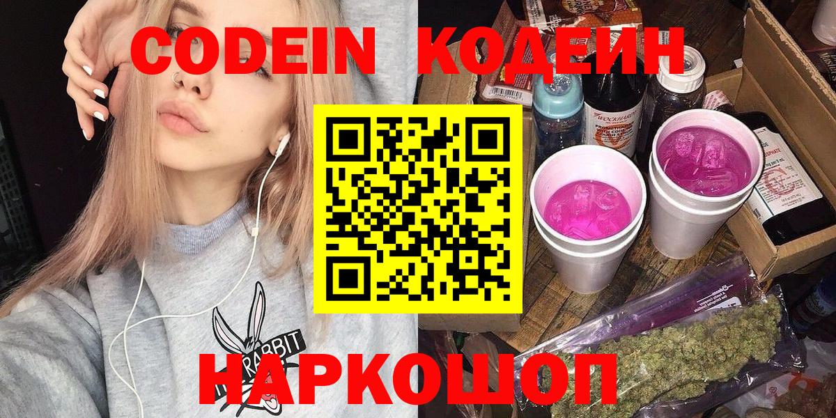 Кодеиновый сироп Lean напиток Lean (лин) Похвистнево