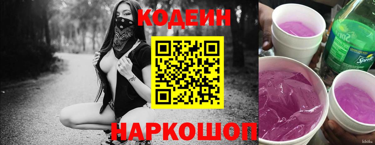 Похвистнево  Кодеиновый сироп Lean Purple Drank  Вход с VPN 