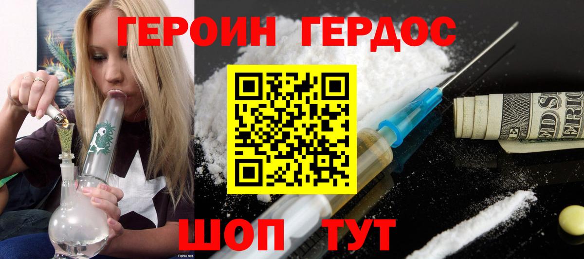 ГЕРОИН VHQ Похвистнево