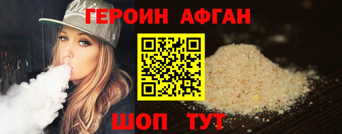 ГЕРОИН Heroin  Вход с VPN  Похвистнево 