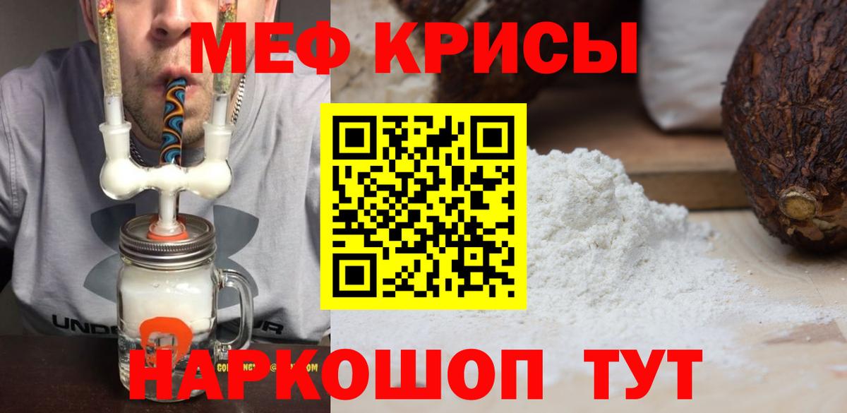 Меф мяу мяу мука Похвистнево
