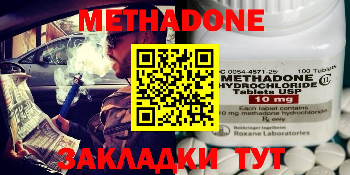 Метадон кристалл  Вход с VPN  Похвистнево 