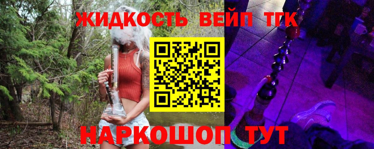 Дистиллят ТГК жижа Похвистнево